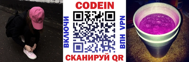 Кодеиновый сироп Lean напиток Lean (лин)  Купить  Междуреченск 